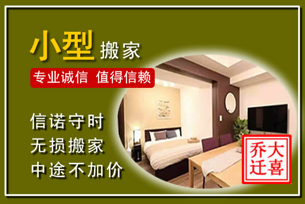 桓台小型搬家