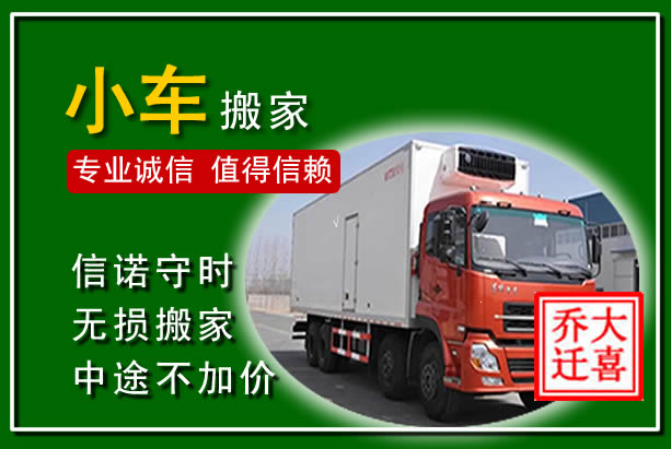 桓台物品搬运