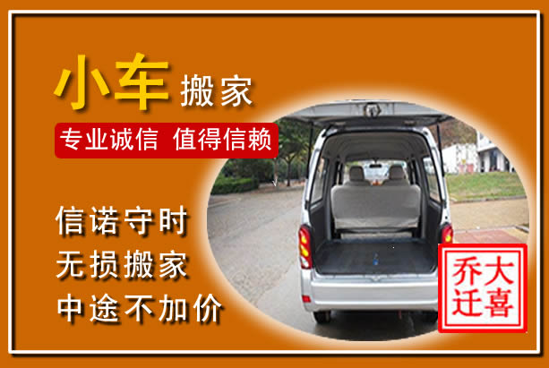 桓台个人搬家
