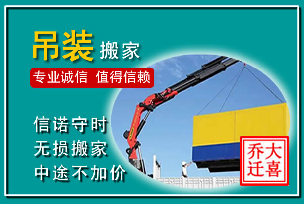 桓台吊装大件搬家