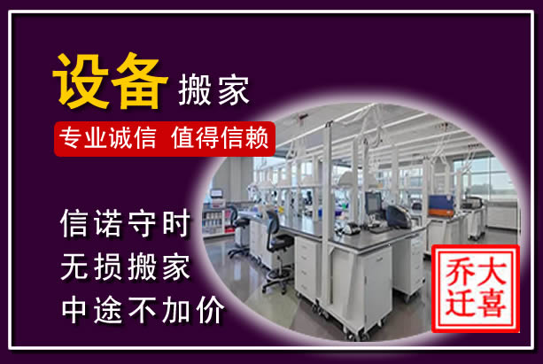 桓台仪器设备搬运