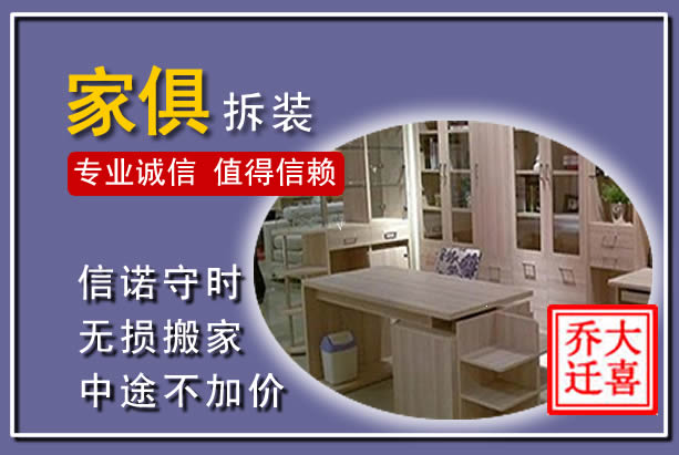 桓台家俱拆装搬运